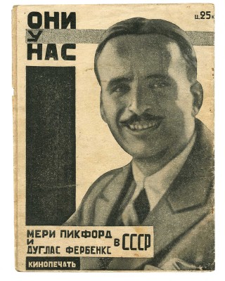 Мери Пикфорд и Дуглас Фербенкс в СССР / Под ред. Н.М. Яковлева. М.: Кинопечать, 1926.